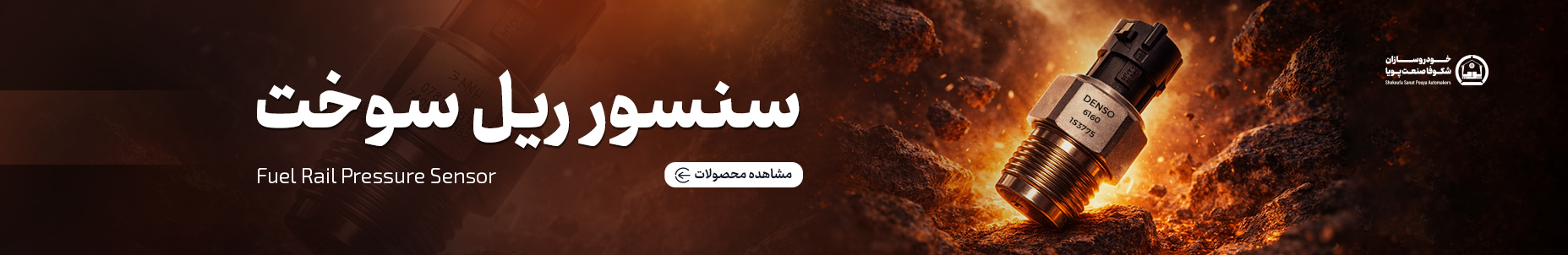 سوپاپ پمپ سوخت